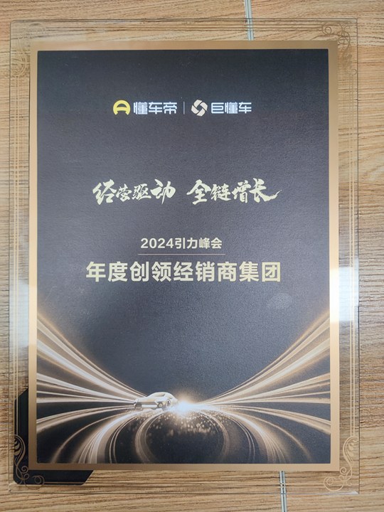 2024年度創領經銷商集團