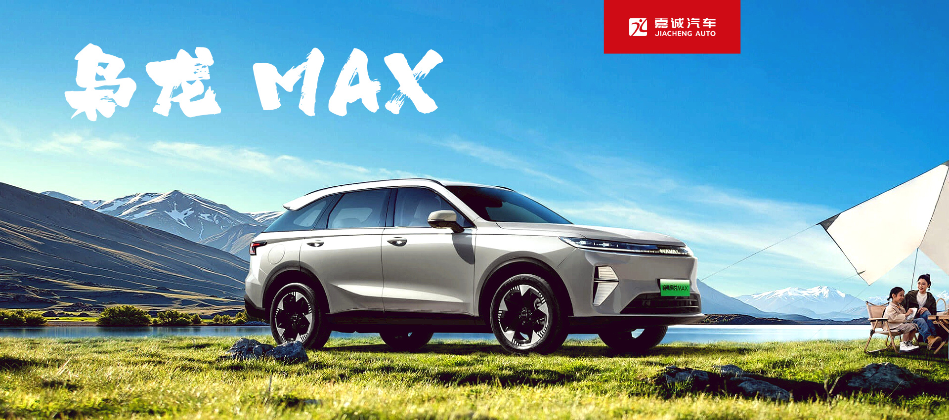 梟龍MAX
